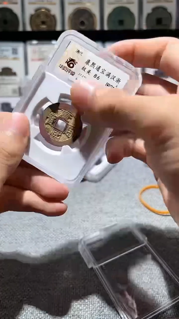 铜A478华夏结晶锈康熙通宝86分