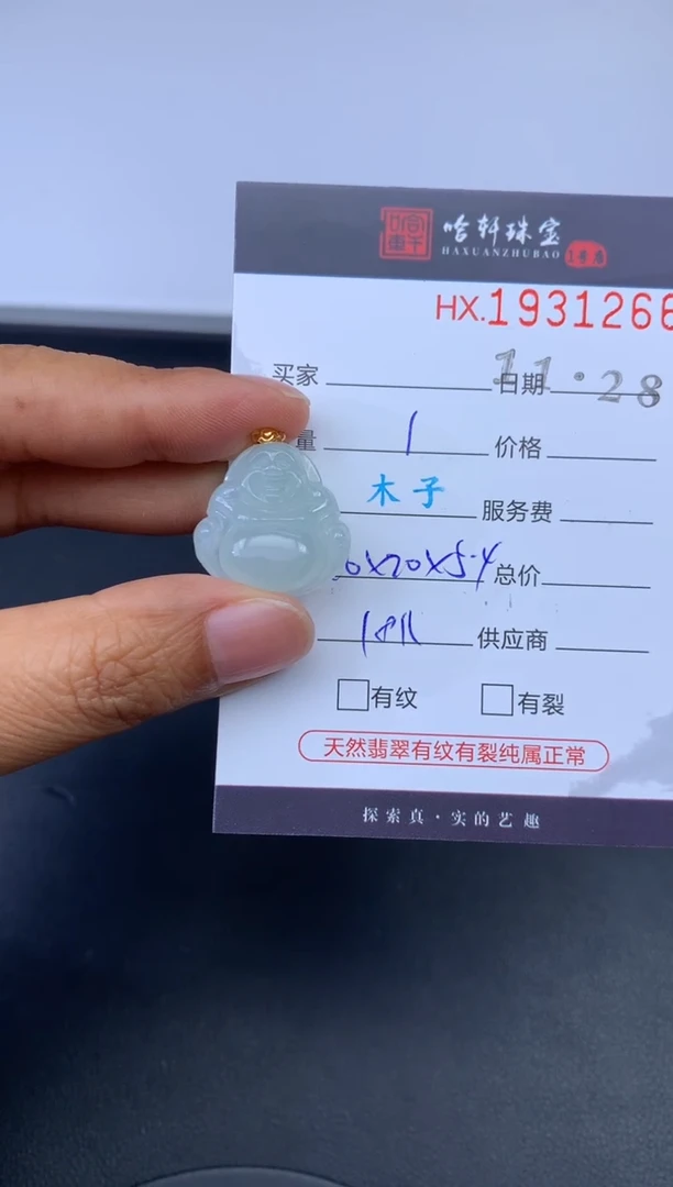 未镶嵌挂件翡翠哈轩 挂件1