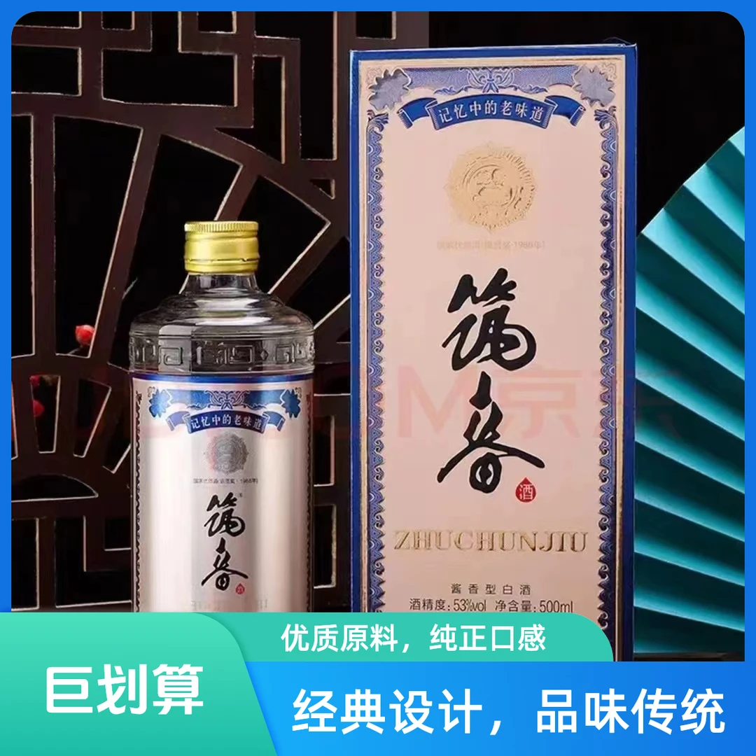筑春复古铁盖酱香型白酒啤酒同城送