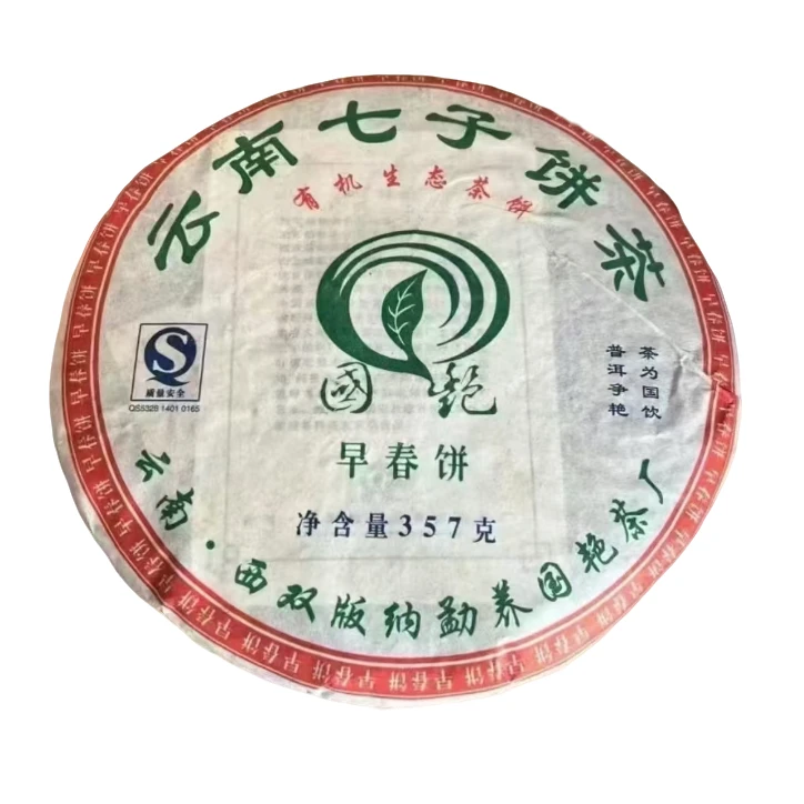 CJL 国艳早春饼 普洱茶一饼