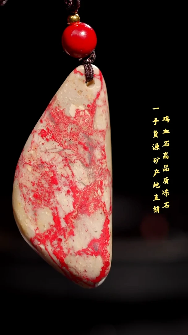 昌化石昌化鸡血石品质好挂件