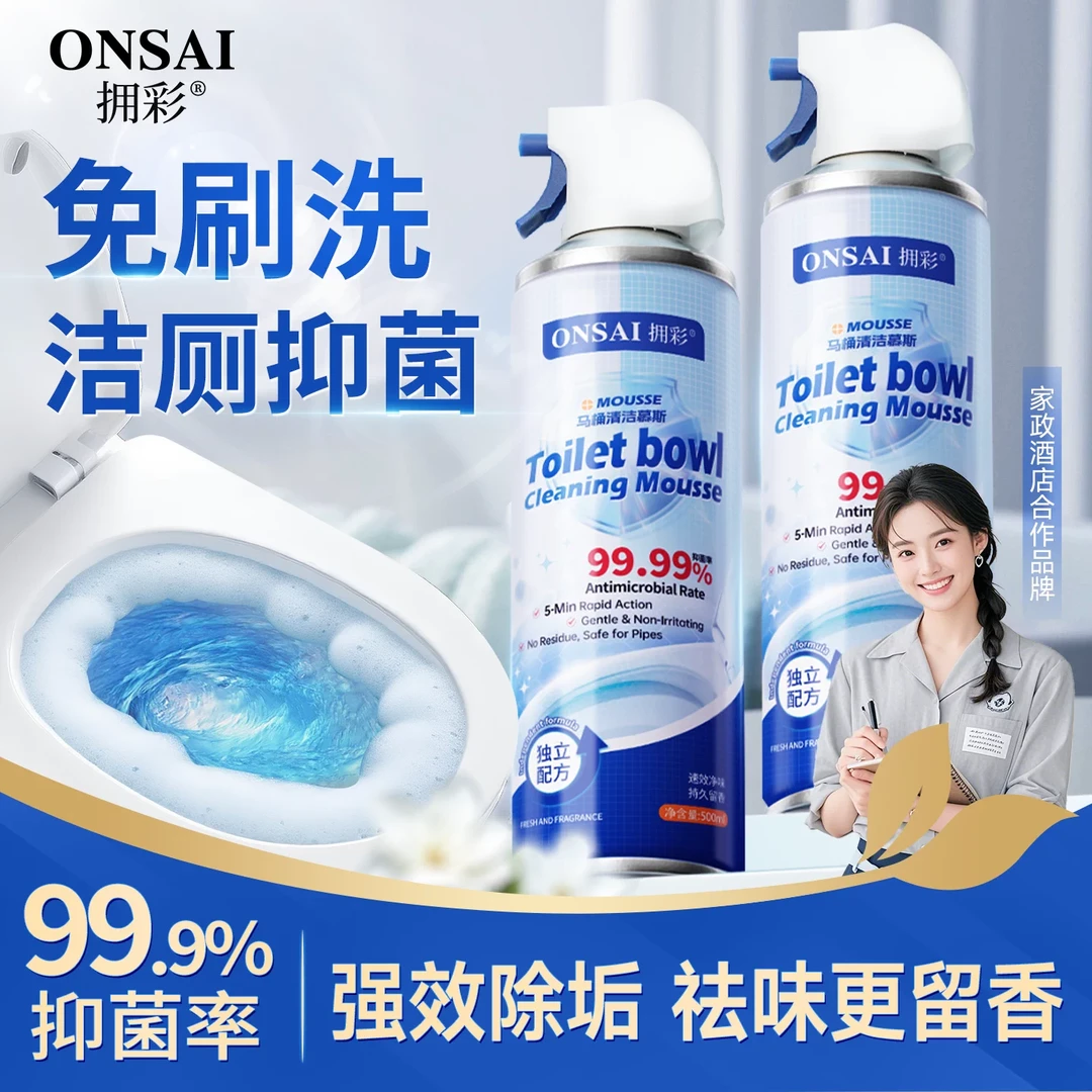 拥彩马桶清洁剂洁厕灵强力除垢除臭清香型泡沫去污去黄尿碱溶解