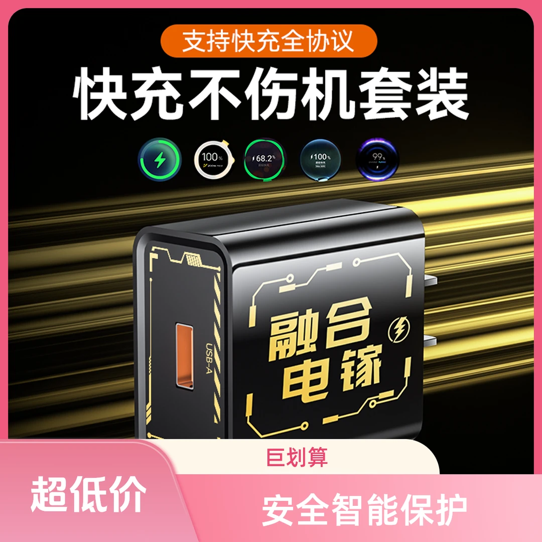 融合电镓机甲超级快充充电器适用于苹果16华为通用