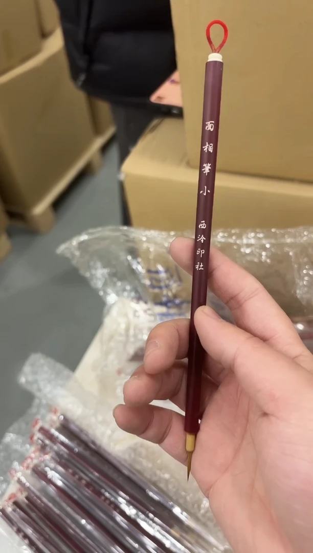 面相笔  小138（孤山）