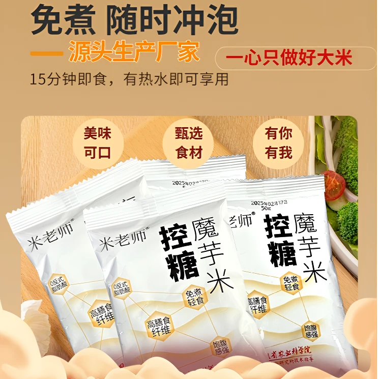 【厂家直销】微波炉米饭魔芋米上班族午饭速食