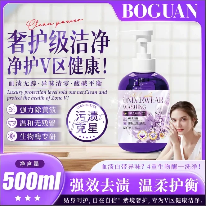 【拍一瓶发三瓶】BoGuan紫境奢护内衣洗衣液500ml*3瓶 L