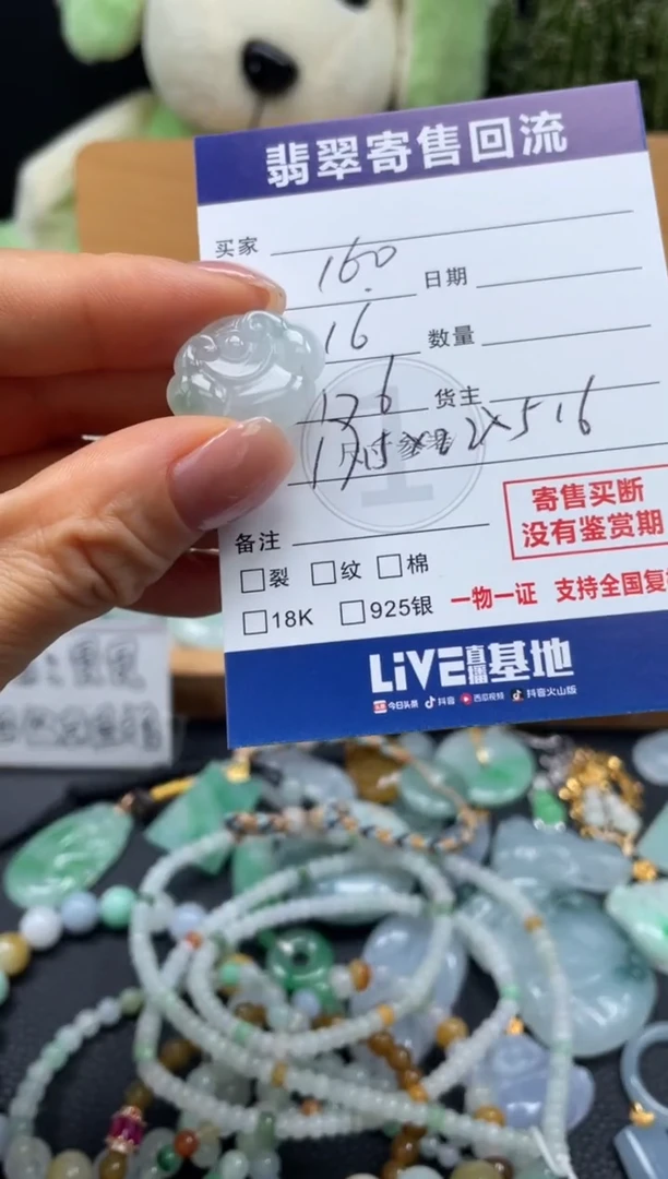 颈饰未镶嵌翡翠10150019