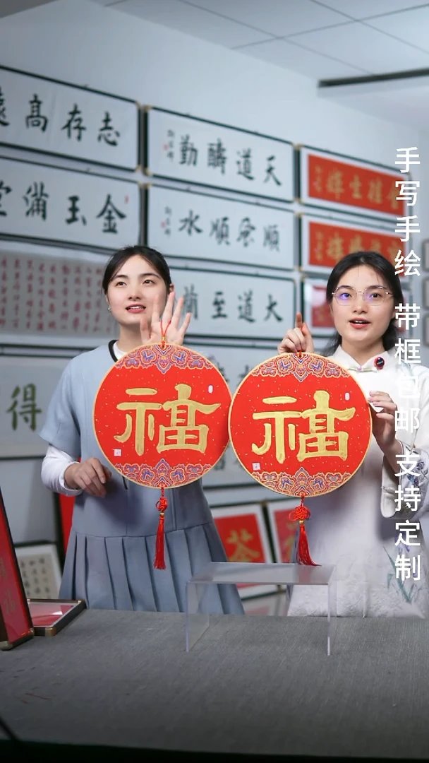 书法福字-挂件-胡家辉纯手写