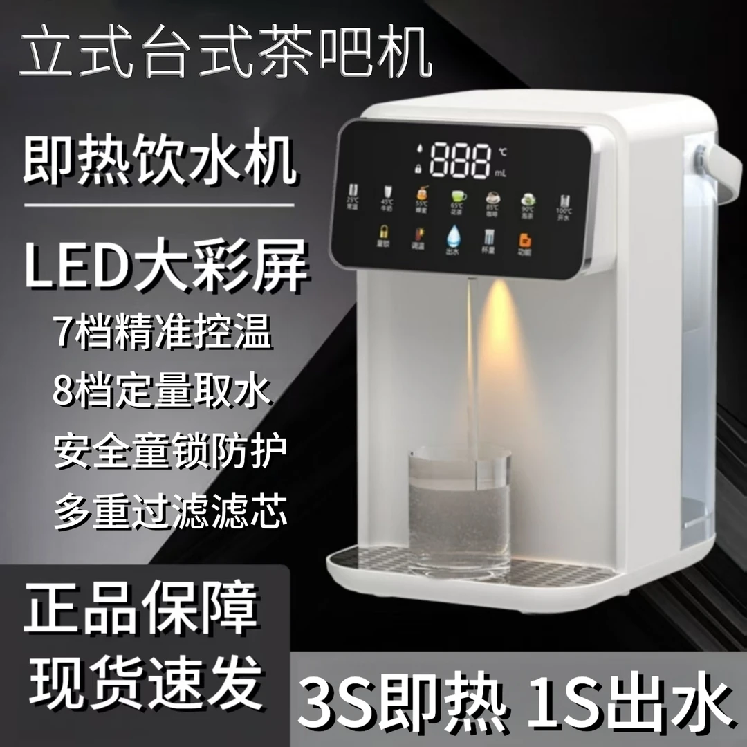2025新款即热饮水机冷热两用家用台式直饮机冷热净水免桌面茶吧机