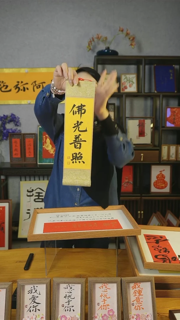 【闪购商品】书法【佛光普照】37*10黄黑楷