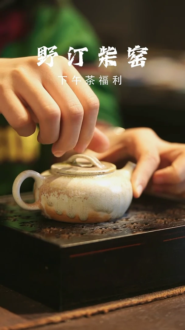野汀柴窑手工手作@@YT756
