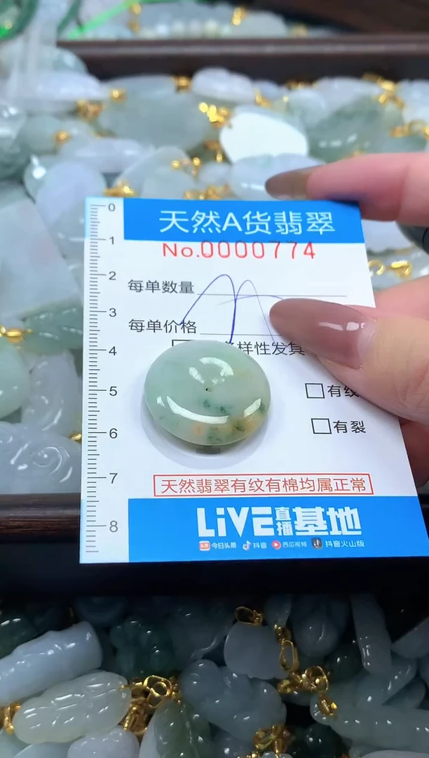 颈饰未镶嵌翡翠净货挂件-0774