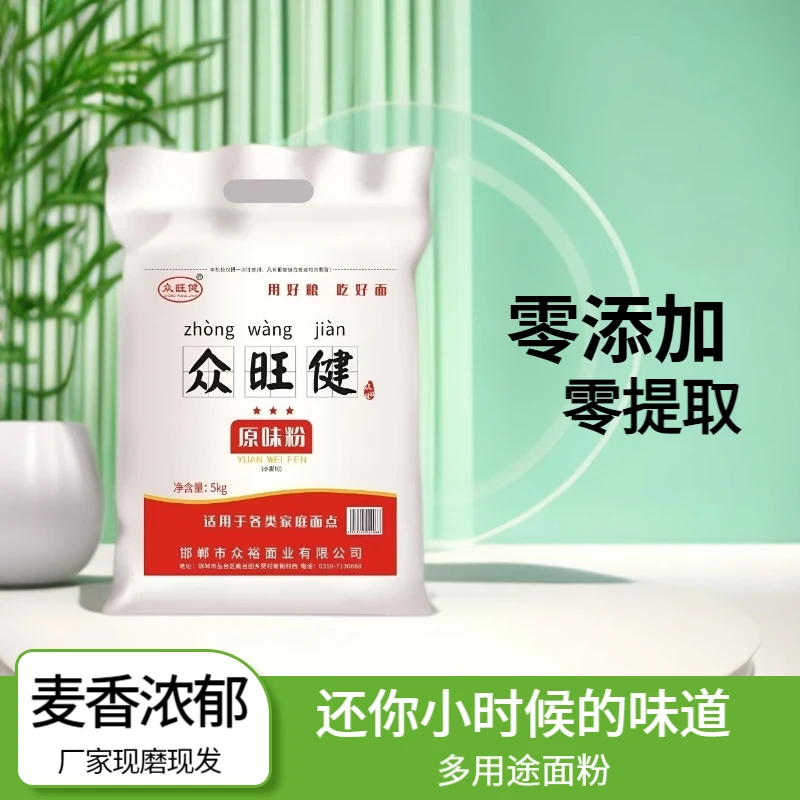 众旺健自磨面粉10斤装新国标蒸馒头面条麦香味浓口感好小时候味道