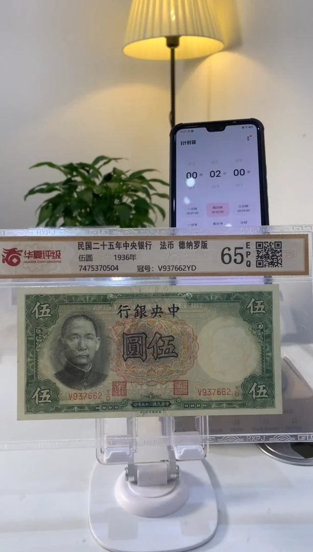 【闪购商品】华老板专属链接 中央银行伍圆937662