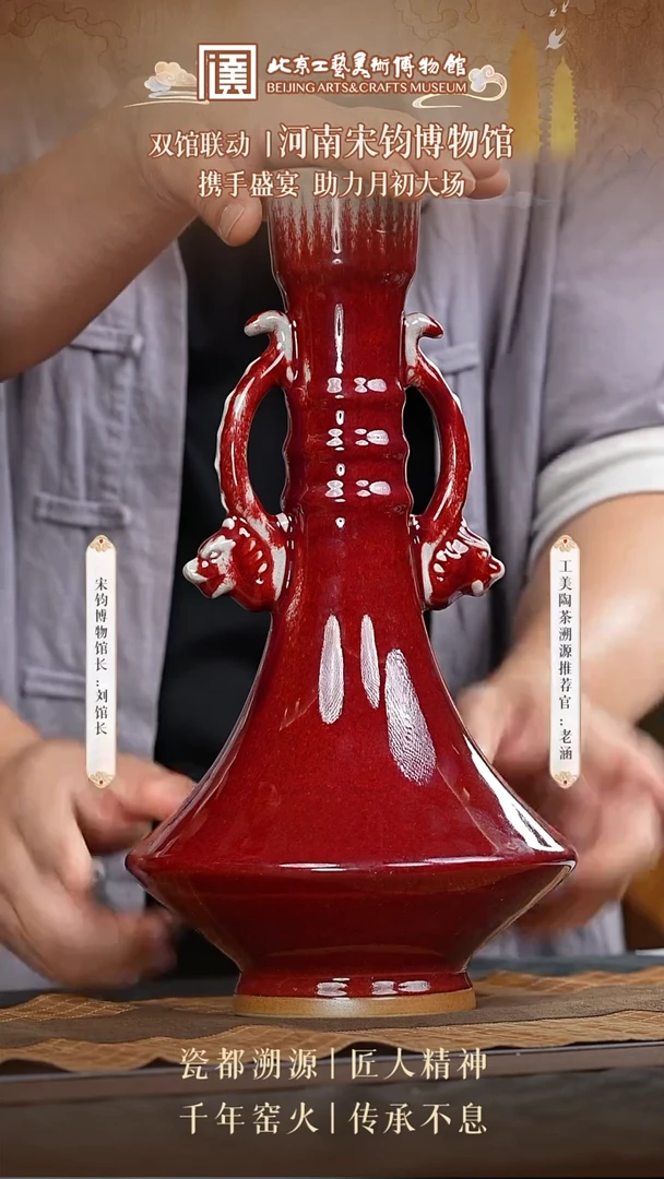陶茶溯源 钧瓷 25