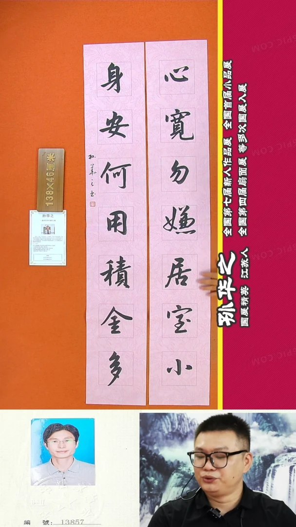 书法54R孙华之书法作品