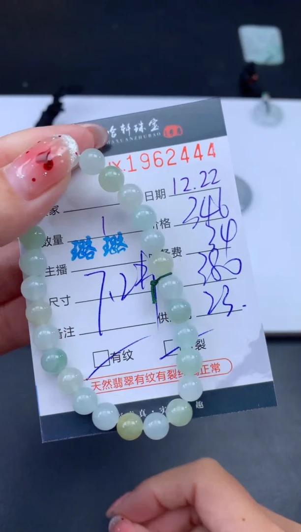 未镶嵌挂件翡翠哈轩 手串1（有纹有裂）