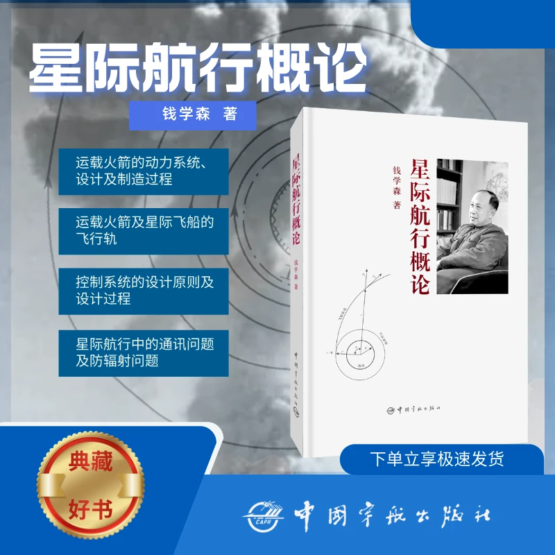 “国之脊梁”“两弹一星”元勋钱学森生平著作导弹航行概论珍藏“手稿”