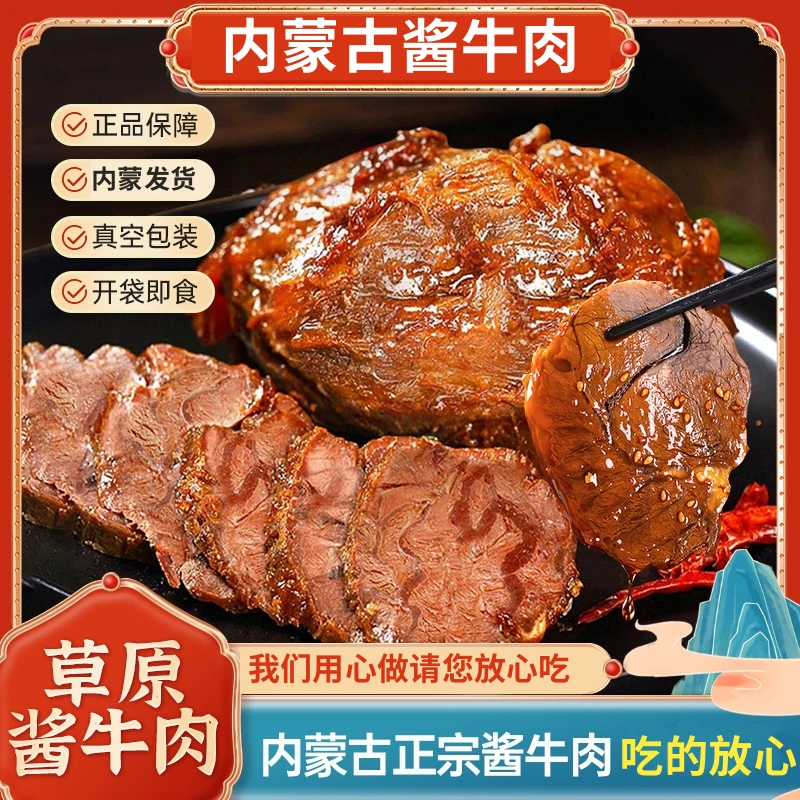 内蒙古正宗酱牛肉150g*5袋即食黄牛肉五香真空包装代餐健身下酒菜