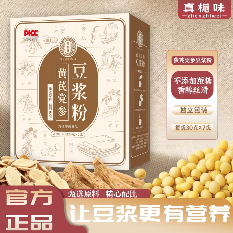 【正品保障】黄芪早餐党参豆浆粉高蛋白营养代餐黄芪党参豆浆粉