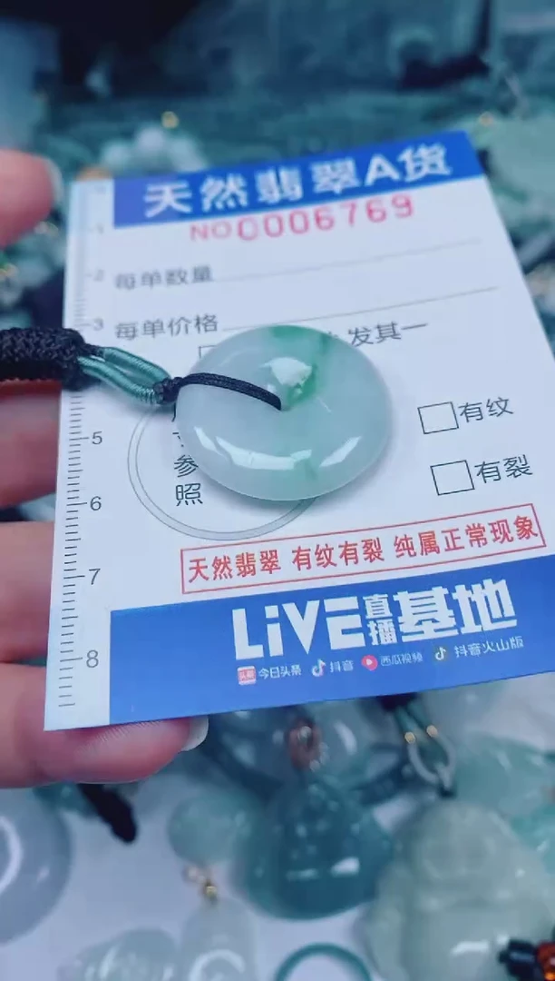 颈饰未镶嵌翡翠00006769