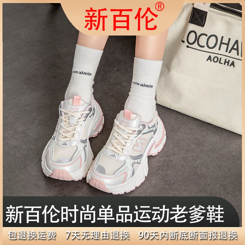 【大宝专属】新百伦夏季新品潮流时尚百搭老爹鞋9886