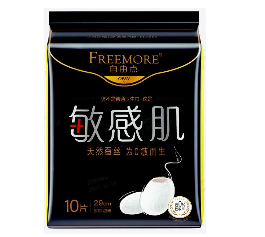 自由点290mm敏感肌天然蚕丝超薄夜用卫生巾 *10片/包