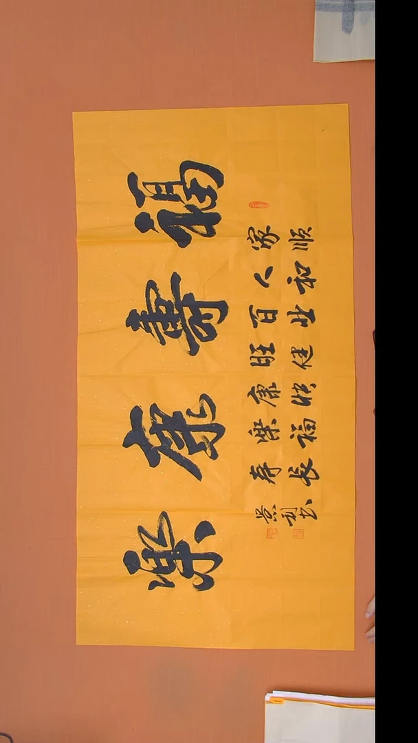 书法刘老师书法作品138*69