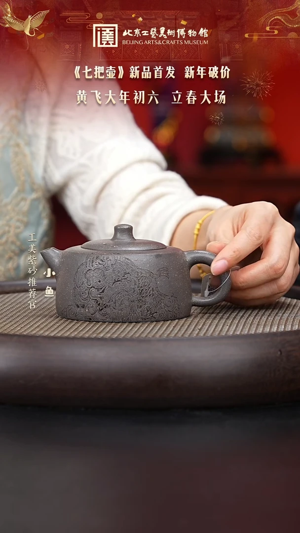【闪购商品】紫砂茶壶国企品牌 陶茶溯源 七把壶 036