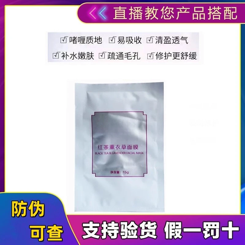 麦MJL红茶熏衣草面膜小样清洁毛孔补水保湿亮肤舒缓肌肤冻膜