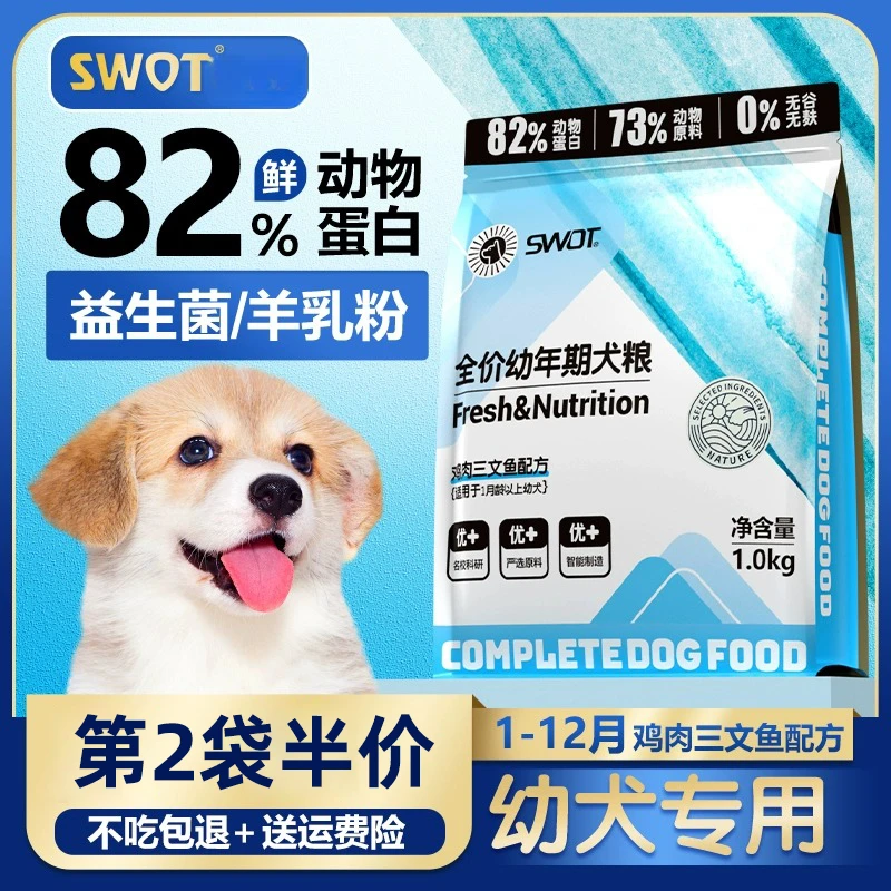 幼犬专用羊奶益生菌狗粮小型犬泰迪幼犬粮柯基比熊小狗幼狗1-12月