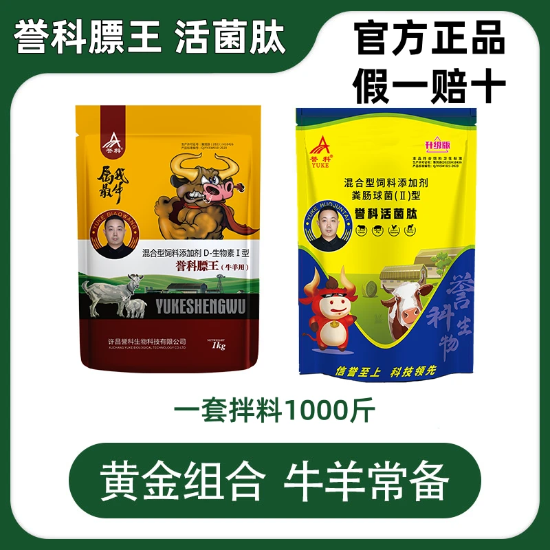 【誉科膘王活菌肽】工厂直发正品保障牛羊催肥拉骨架增重饲料添加剂