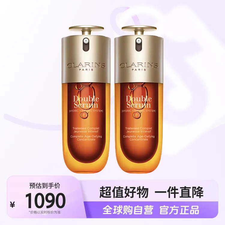 【自营】Clarins娇韵诗正品 九代双萃50ml*2（品牌防伪） 紧致淡纹
