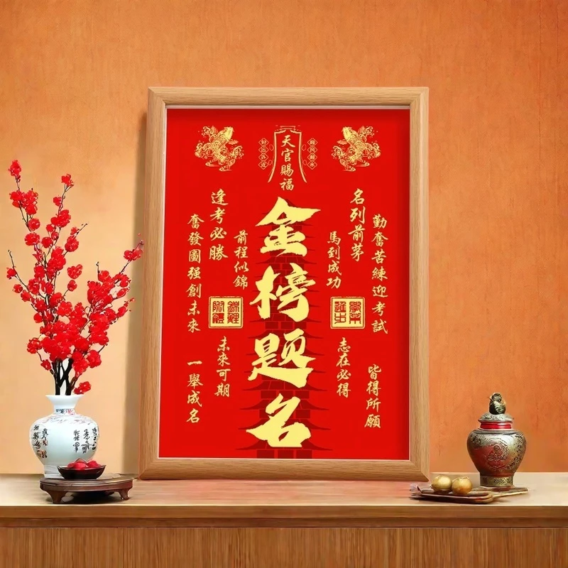 【老师推荐】金榜题名考必过挂画中式高考天官赐福鱼跃龙门文昌客厅