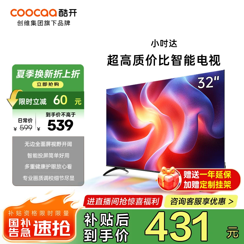 创维酷开 小吋达32吋电视智能全面屏AI投影性价比高清电视 小吋达