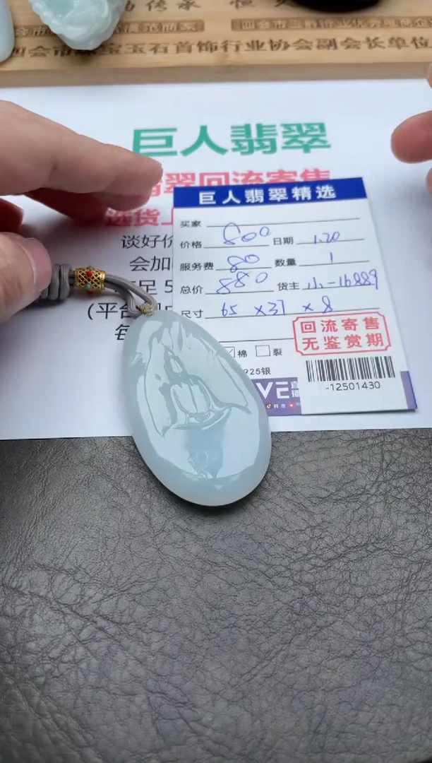 【闪购商品】翡翠颈饰未镶嵌多人-12501430