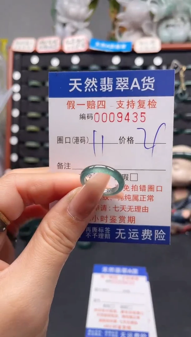 未镶嵌戒指翡翠11*9435