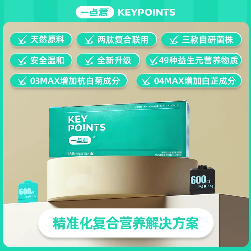 一点君复合益生菌600亿明星活菌拍2盒送足浴包拍4盒发5盒益生菌TL