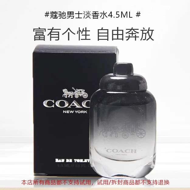 COACH蔻驰纽约男士淡香水 热门男香中小样试香礼物木质香4.5ml