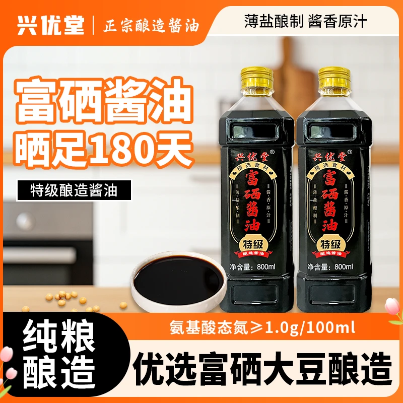 【厂家直发】到手2瓶富硒酱油有机特级酿造0添加800ml家用拌菜调味
