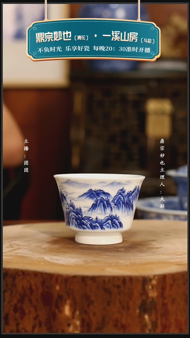 鼎宗妙也薄胎山水杯