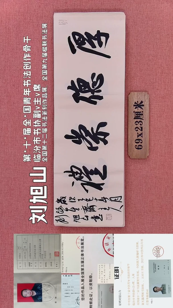 书法258        刘老师书法作品