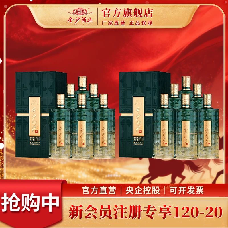 金沙回沙酒【回醇】两箱商务宴请纯粮优级酱香白酒53%Vol500ml*12