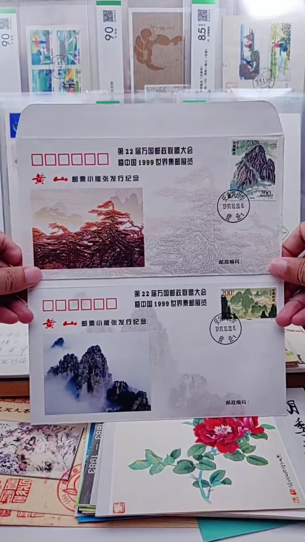 黄山小板张首发纪念封