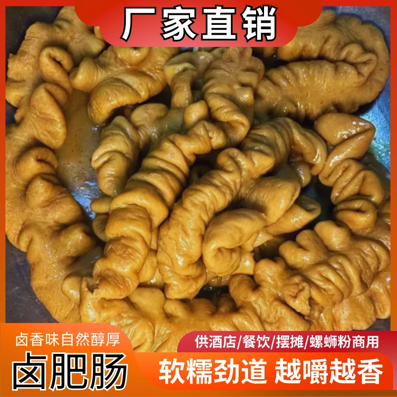 香卤肥肠下酒菜熟食加热即食免洗真空包装商用批发红烧猪大肠肥肠