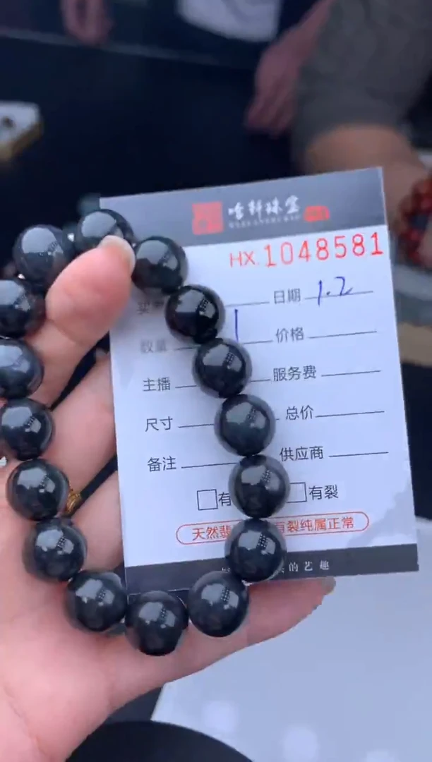 未镶嵌挂件翡翠哈轩  手串1（有纹有裂）