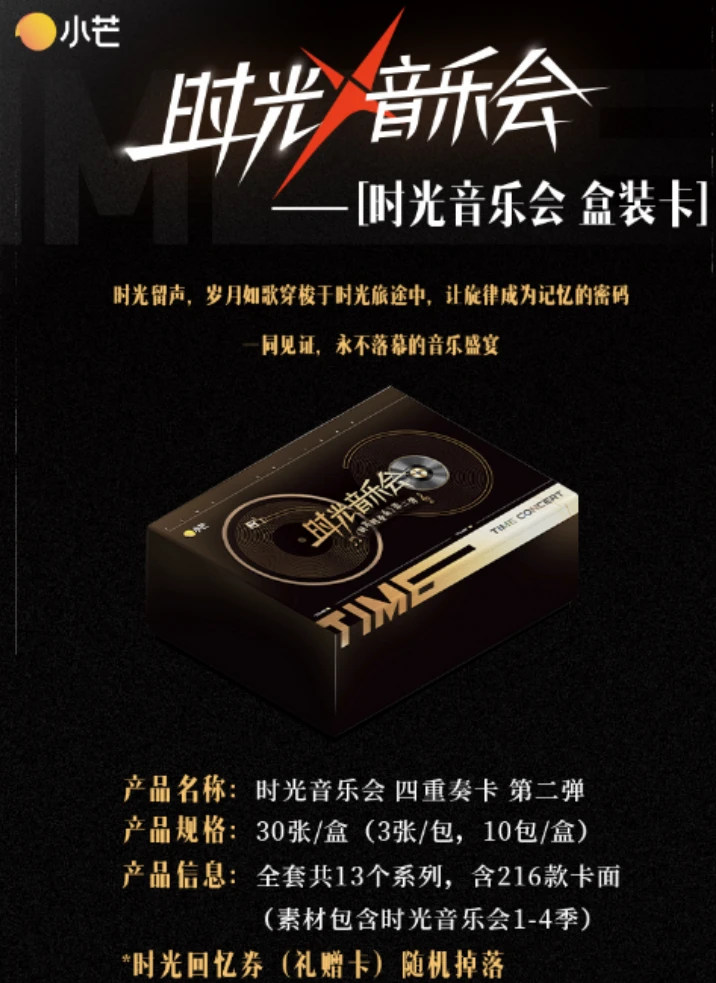 【叠叠】时光音乐会 四重奏卡 第二弹（默认代拆）