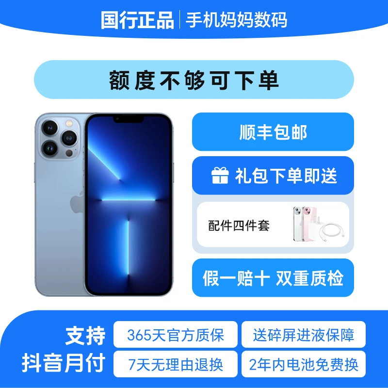 9新 Apple/苹果 【24期免息】苹果13pro 国行原装正品5G苹果手机