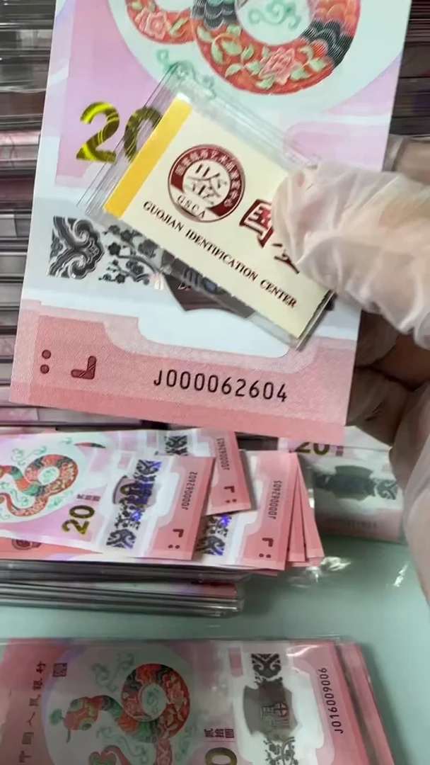 【闪购商品】塑料000062604-蛇钞单张！