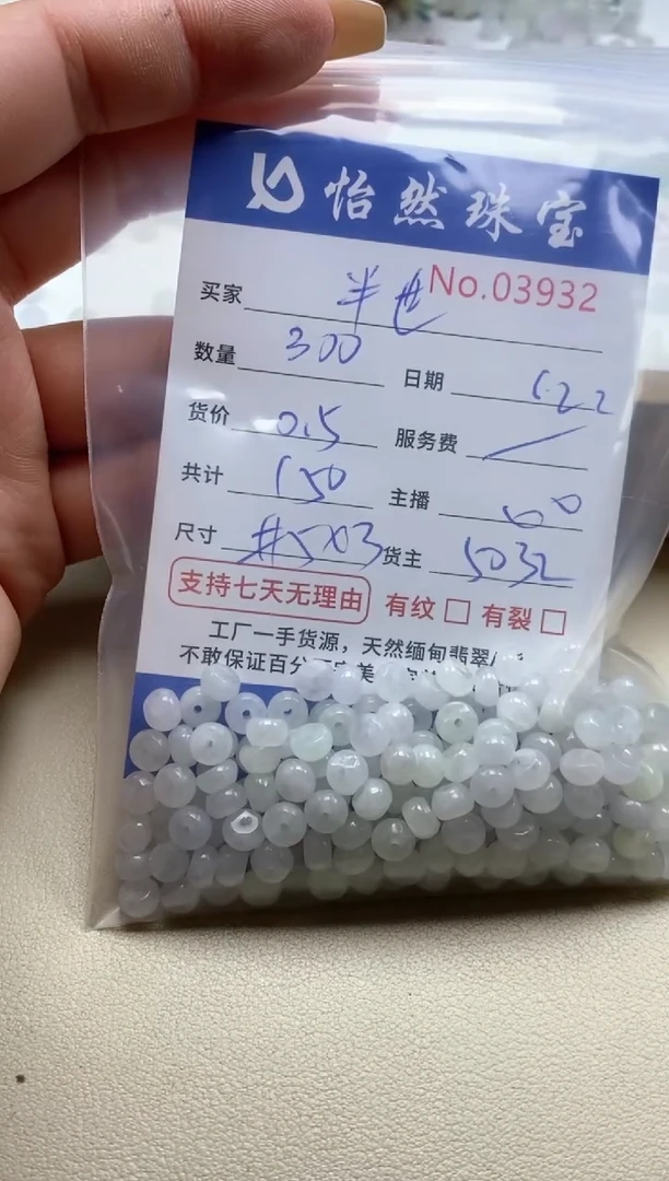 未镶嵌手串翡翠半**雨单：03932